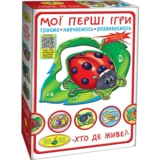 Настільна гра Київська фабрика іграшок Мої перші ігри Хто де живе? - Pampik