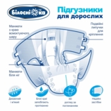 Підгузки для дорослих Білосніжка №30 розмір XL (110-160 см) 30 шт. - Pampik - 4