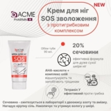 Крем для ніг Acme Pharma SOS 4 в 1, із вмістом сечовини 20 %, 90 мл - Pampik - 5