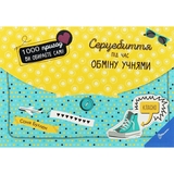 Серцебиття під час обміну учнями - Буллен Соня (9789669355812) - Pampik