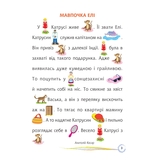 Стежинка. Цікаве читання з малюнками - Оксана Кротюк (978-966-10-5231-3) - Pampik - 3