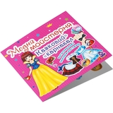 Книга с наклейками Кристал Бук Модна мастерская Сказочный карнавал (F00014592) - Pampik - 2