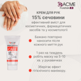 Крем для рук Acme Pharma Extra Care 4 в 1 с содержанием мочевины 15%, 90 мл - Pampik - 4