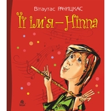 Її ім’я - Ніппа - Рачицкас Вітаутас (978-966-10-0145-8) - Pampik