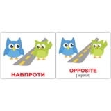 Набір карток Вундеркінд з пелюшок Прийменники/Prepositions, укр.-англ. мова, 20 шт. - Pampik - 2