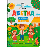 Абетка. З Україною в серці - Олена Йігітер (F00030890) - Pampik