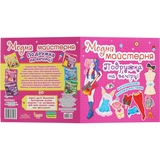 Модна майстерня. Подружка на вечірці (F00015850) - Pampik - 3