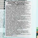 Гель для душу Mukunghwa Dead Sea Salt with Fresh Ocean Perfume, 500 мл - Pampik - 3