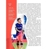 Енциклопедія для допитливих. Найкращі футболісти світу. 2 видання - Шаповалов Д.С. (9789669890757) - Pampik - 7