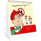 Календар у кожну хату Талант Здоровенькі були (482007291030601) - Pampik