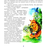 Пригоди гномика Чарлі - Мельничук Богдан Іванович, Шулим Галина Богданівна (978-966-10-2888-2) - Pampik - 4