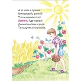 Кругорік. Вірші - Гуменюк Марія Володимирівна (966-408-089-6) - Pampik - 3