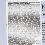 Маска для лица Jigott Collagen Real Ampoule Mask, 27 мл - Pampik - 2