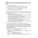 Тестові завдання у форматі НМТ 2024 Українська мова - Авраменко Олександр (9789669891532) - Pampik - 6