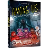Among Us. Зрадник у космосі - Лора Рів’єр (9786177968084) - Pampik