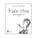 Її ім’я - Ніппа - Рачицкас Вітаутас (978-966-10-0145-8) - Pampik - 2