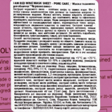 Маска тканевая для лица Tony Moly I’m Red Wine Mask Sheet Pore Care Красное вино 21 мл - Pampik - 3