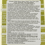 Гель для душа KeraSys Shower Mate Green Tea с ароматом зеленого чая, 550 мл - Pampik - 3