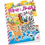 Дитяча книга Талант Kids zone Розмір і лічба (9789669891358) - Pampik