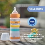 Пляшечка для годування Chicco Well-Being Colors, з силіконовою соскою 4м+, 330 мл, помаранчева (28637.31) - Pampik - 5