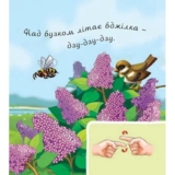 Аґусики вчаться говорити. У дворі - Рожнів Валентина Миколаївна (978-966-10-5117-0) - Pampik - 2