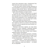 Над Кодацьким порогом - Адріан Кащенко (978-966-10-5321-1) - Pampik - 3