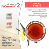 Тонуюча маска для волосся Acme Color Рябина Ton Oil Mask, Duo Pack, відтінок 211 (Попелясто-платиновий), 60 мл - Pampik - 4