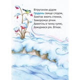 Кругорік. Вірші - Гуменюк Марія Володимирівна (966-408-089-6) - Pampik - 2