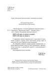Котигорошко та інші українські народні казки - Домарецька Галина (978-966-10-3640-5) - Pampik - 3