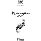 Розмальована мама. Повість - Джаклін Вілсон (978-966-10-4813-2) - Pampik - 4