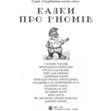 Казки про гномів - Литвиненко Євген Петрович (978-966-10-1249-2) - Pampik - 2