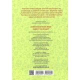 Адвент-календар Christmas sticker book Веселі забавки для дошкільнят (9789669890320) - Pampik - 7