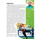 Енциклопедія для допитливих. Найкращі футболісти світу. 2 видання - Шаповалов Д.С. (9789669890757) - Pampik - 4