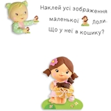 Книга з наліпками Богдан Наліпки для малят Великдень - Бомон Емілія, Беліно Наталя (978-966-10-6188-9) - Pampik - 3