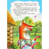 Лисиця й кіт. Казка (978-966-10-3179-0) - Pampik - 4