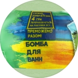 Бомбочка для ванн AquaShine Патрон допомагає фермерам 100 г - Pampik