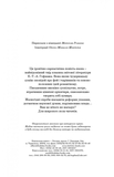 Крихітка Цахес, на прізвисько Цинобер - Гофман Ернст Теодор Амадей (978-966-10-4816-3) - Pampik - 3