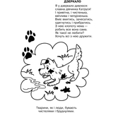 Розмальовка Богдан Катрусин ранок: вірші 24 сторінки (978-966-10-3770-9) - Pampik - 3