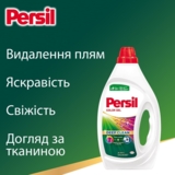 Гель для стирки Persil Колор, 0.99 л - Pampik - 2