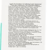 Пена для умывания Jigott Vita Solution 12 Успокаивающая 180 мл - Pampik - 3