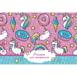 Альбом для малювання Yes Єдинороги, А4, 12 аркушів (130483) - Pampik