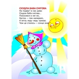 Схудла баба снігова. Вірші - Кравчук Володимир Ярославович (978-966-10-0166-3) - Pampik - 3