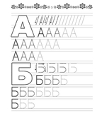 Прописи. Абетка 4+ (9789669359933) - Pampik - 2