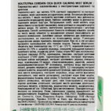 Сыворотка-мист Tony Moly Houttuynia Cordata Cica Quick Calming Mist Serum, с экстрактами хаутюнии и центелы, 110 мл - Pampik - 3