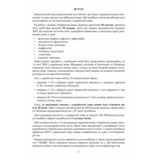 Тестові завдання у форматі НМТ 2024 Українська мова - Авраменко Олександр (9789669891532) - Pampik - 3