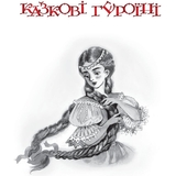 Книжка крихітка Богдан Загадки Казковий калейдоскоп - Паронова Віра Іванівна (978-966-10-0708-5) - Pampik - 5