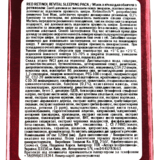 Маска-пленка ночная для лица Tony Moly Red Retinol Revital Sleeping pack с ретинолом, 50 мл - Pampik - 4