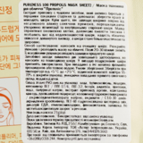 Маска тканинна для обличчя Tony Moly Pureness 100 Propolis 21 мл - Pampik - 3