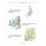 Все про кролика Пітера - Беатріс Поттер (123076) - Pampik - 5