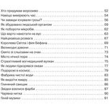 Енциклопедія Богдан Триста бочок із медами - Григорук Анатолій Іванович (978-966-10-0507-4) - Pampik - 4